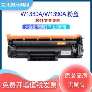 Suitable for HP W1380A W1390A toner cartridge toner powder for HP Laserjet 3001 3101 printers