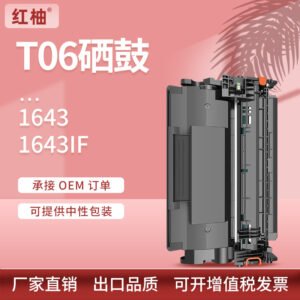 Compatible Canon T06 toner cartridge for Canon imageRUNNER 1643 1643iF all-in-one printer toner cartridge-PrtNow